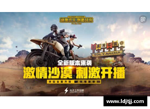 绝地求生卡盟：热血对抗与策略融合的战斗之地