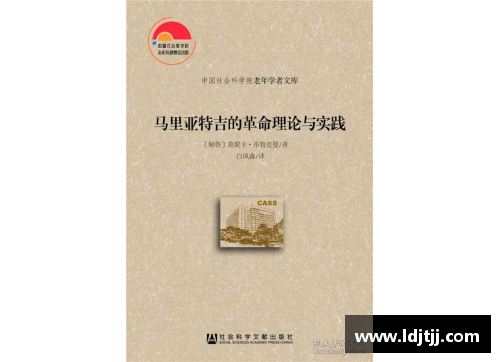 马尔凯农：革命理论的奠基者和实践导师