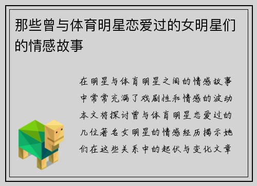 那些曾与体育明星恋爱过的女明星们的情感故事
