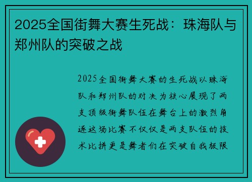 2025全国街舞大赛生死战：珠海队与郑州队的突破之战
